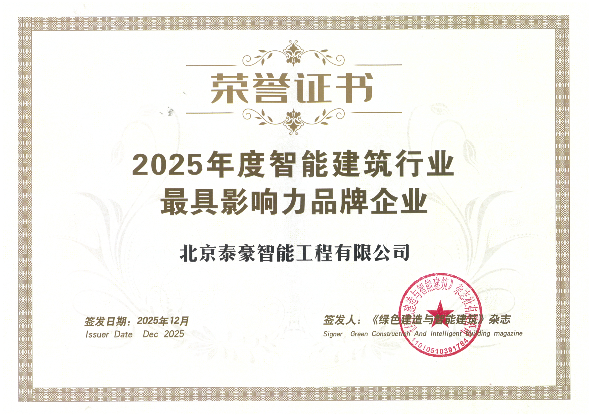 喜讯｜连获三项行业大奖，以“硬核”管控与能效创新，破解智慧建筑落地难题